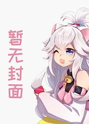 (穿书)魔君系统