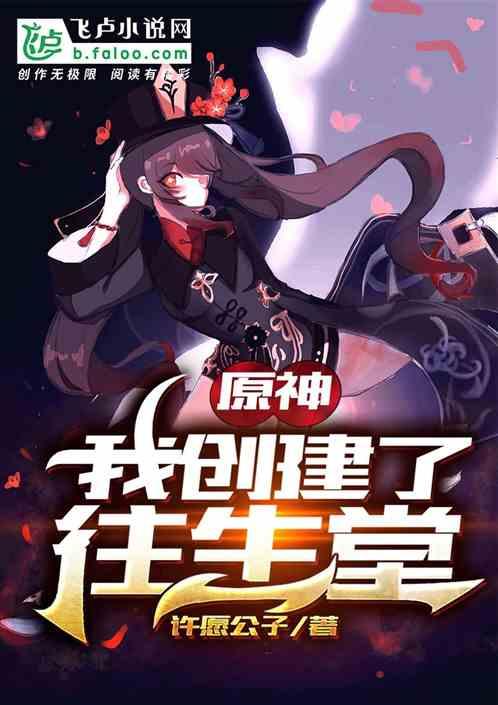 原神往生堂老板