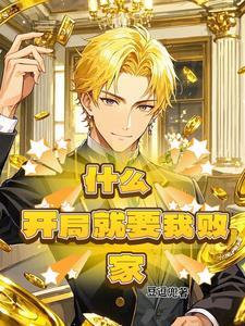 电影败家小子在线