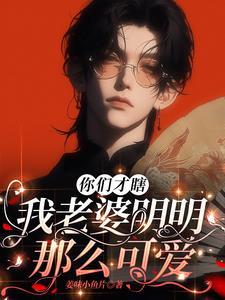 老婆什么工作都干不成