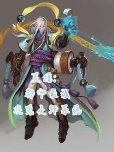 都市之捉鬼天师