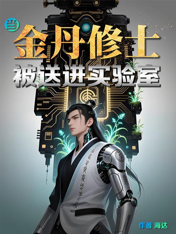 金丹修士可以活多少年