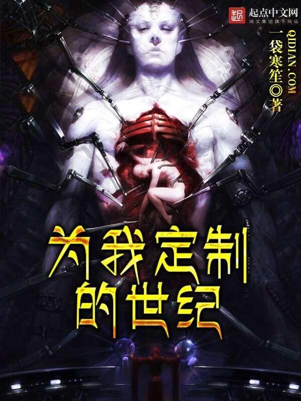 为我定制的世纪之旅英文