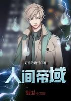 人间鬼帝有几个女主