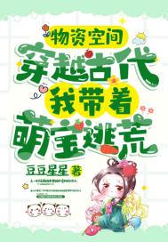 带物资空间穿越年代文推荐