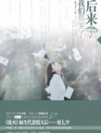 后来我们都哭了陆齐铭跟阮千寻在一起吗