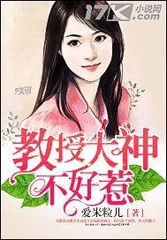 教授大神不好惹完整版
