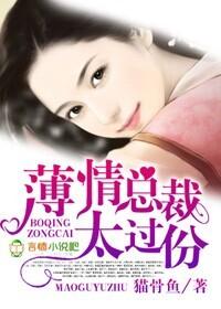 薄情总裁太肤浅