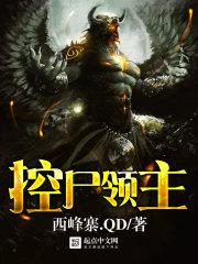 控尸控魂类