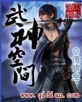 武神空间叶希文免费阅读