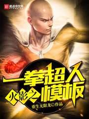 木叶之一拳超人模板顶点