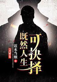 既然选择了安逸下一句是什么