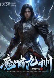 魔临九霄百度百科