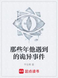 那些年的灵异事件