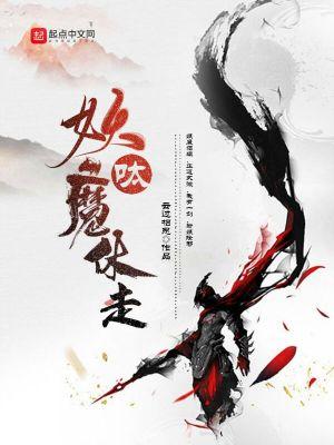 魔音coco呔妖怪休得无礼