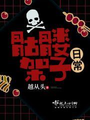 骷髅架子图片 全身动漫