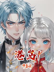 港岛1980野蛮时代人生错过