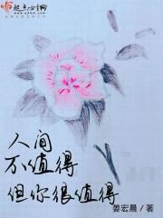 人间不值得但你很值得的说说