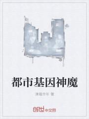 都市基因排行榜