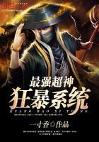 超神狂暴系统百度百科