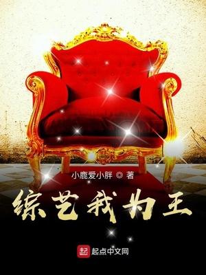 我为王