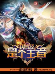 中华小当家之最强食神