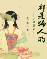 里的都是真的吗