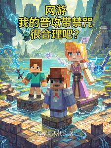 网游开局无敌爽文