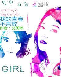 我的青春不言败免费观看