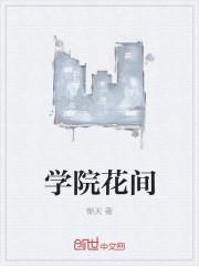 哈尔滨花得学院