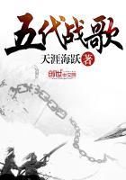 五代战斗