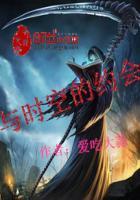 与时空的约会在线观看