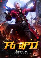 龙门近卫局士兵