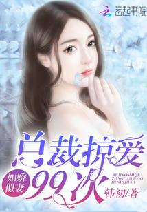 总裁如胶似漆娇妻哪里逃