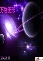 万物无形而有形生