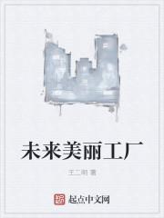 未来工厂在哪