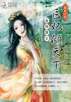 废妃倾天下免费阅读