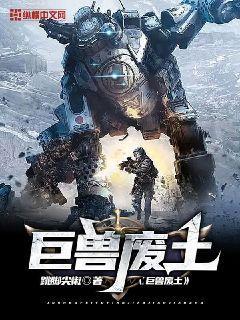 废土任务之神级御兽