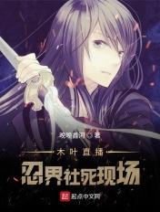 木叶第一次忍界大战