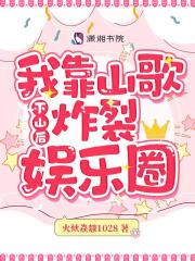 下山后我成了最红的流量