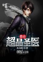 都市超品医圣全文阅读