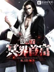 我成了冥界首富漫画免费阅读