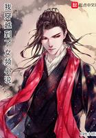 我穿越到女频里