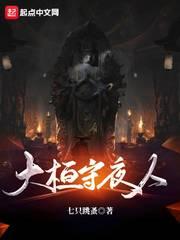 守夜人背景故事