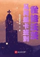 从阿兹卡班到霍格沃茨格格党