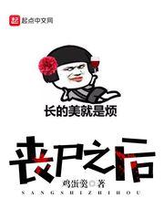 男朋友变丧尸后我