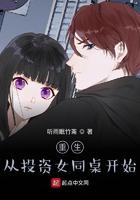 重生投资大佬女主