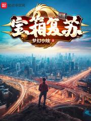 复苏宝箱有什么