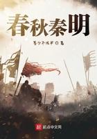 春秋秦王列表排名表