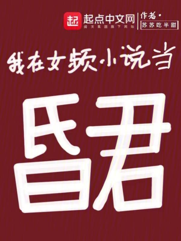 我在男频文里当女强文女主 作者小时你个渣渣免费